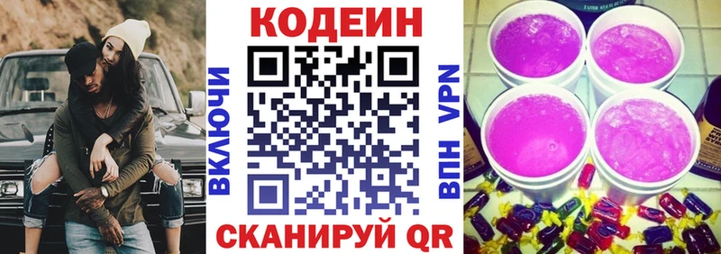 Codein напиток Lean (лин)  blacksprut вход  Омутнинск  где можно купить наркотик 